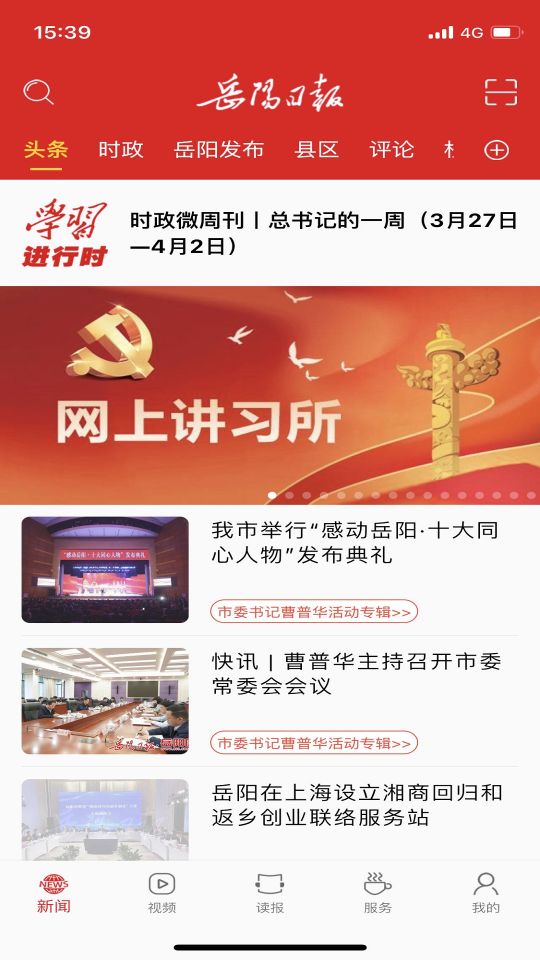岳陽日報