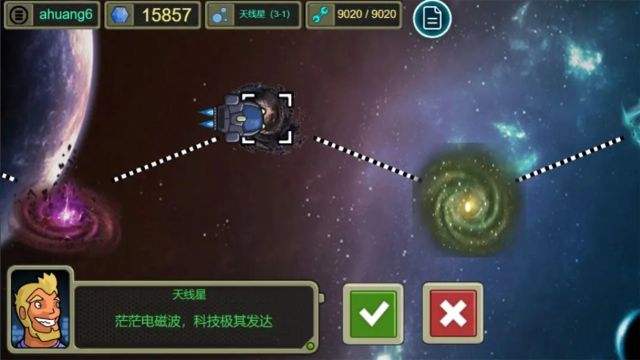 星際航行冒險(xiǎn)
