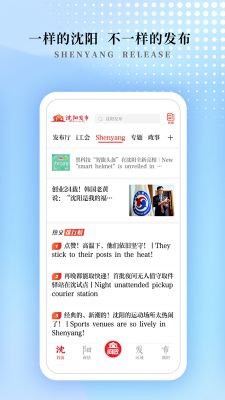 沈陽發布
