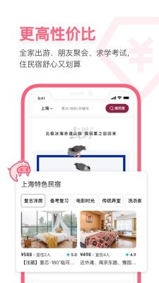 小豬短租