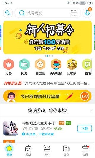 MM應用商場app