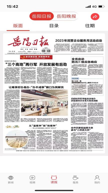 岳陽日報