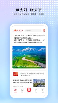 沈陽發布