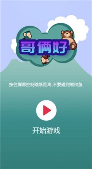 哥倆好游戲雙人版(Good Brothers)