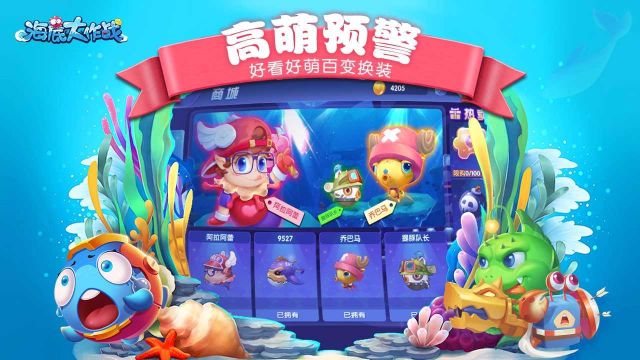 海底大作戰