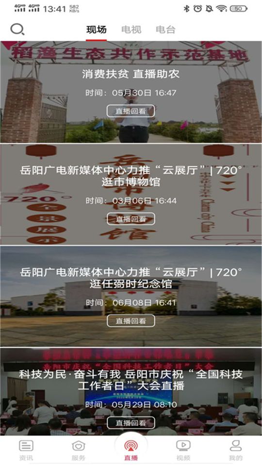 智慧岳陽