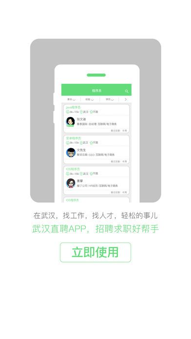 武漢直聘