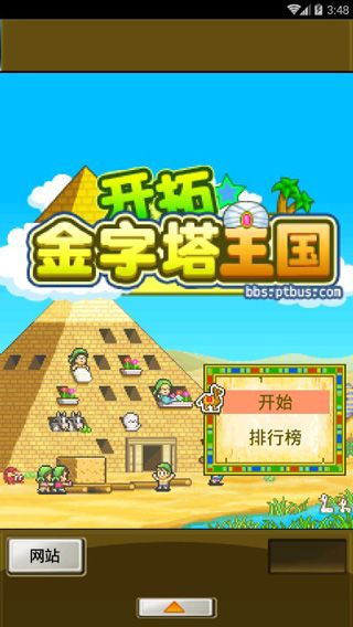 開拓金字塔王國