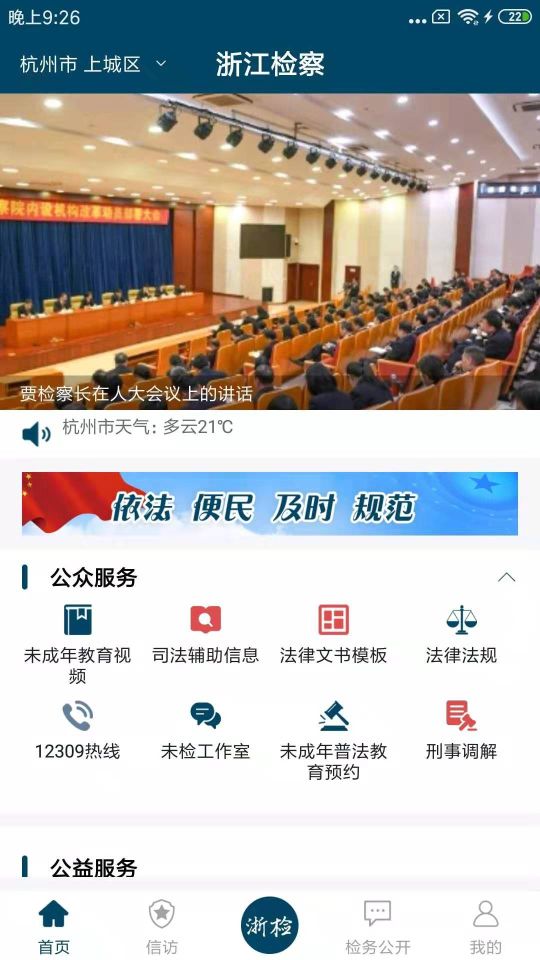 浙江檢察