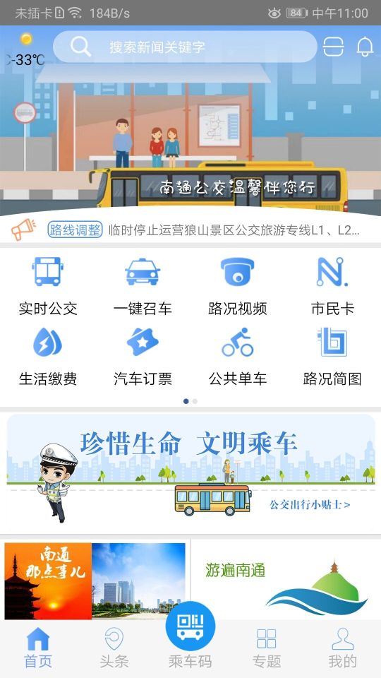 暢行南通
