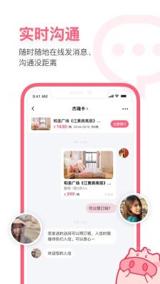 小豬短租