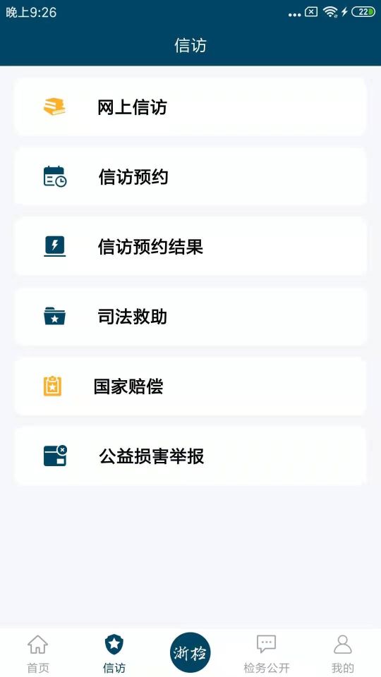 浙江檢察