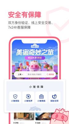 小豬短租