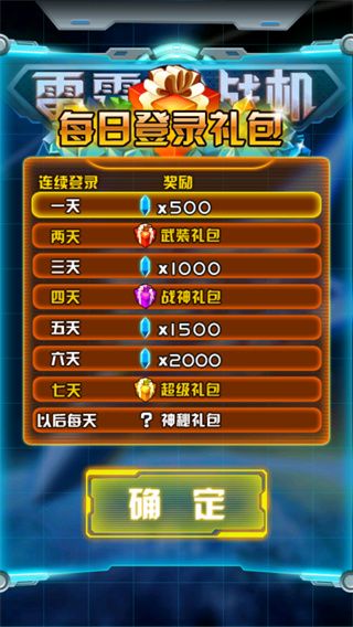 雷霆戰機2完美版