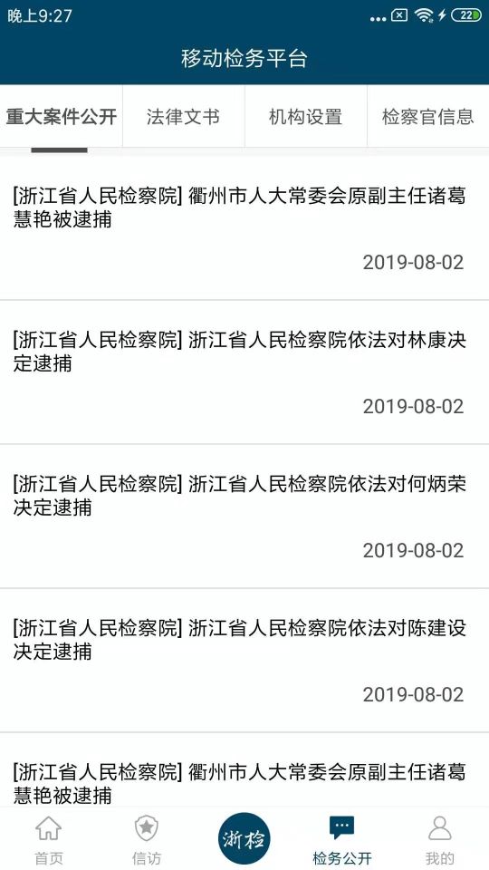 浙江檢察