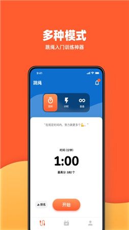 天天跳繩app