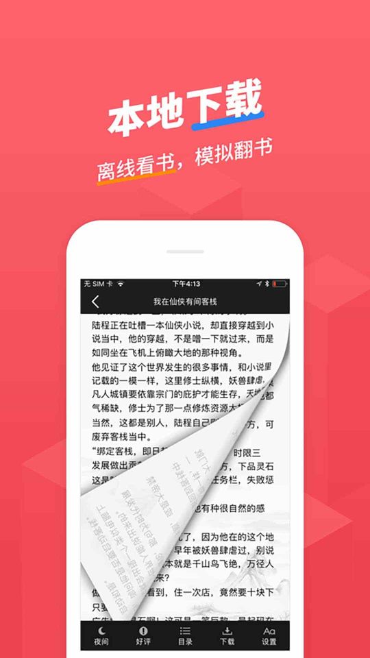 小小追書免費版
