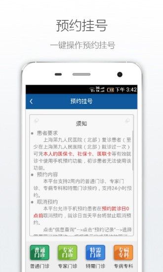 上海第九人民醫(yī)院軟件
