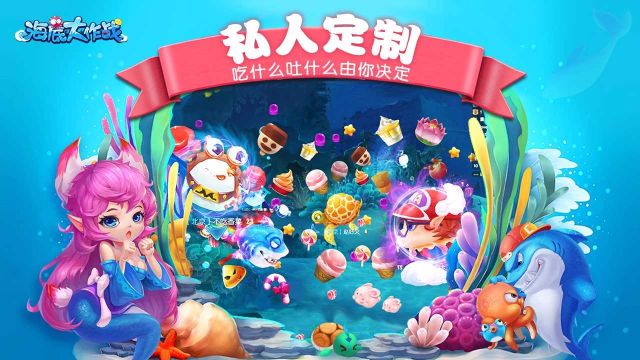 海底大作戰