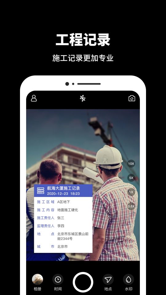 打卡相機