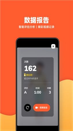 天天跳繩app