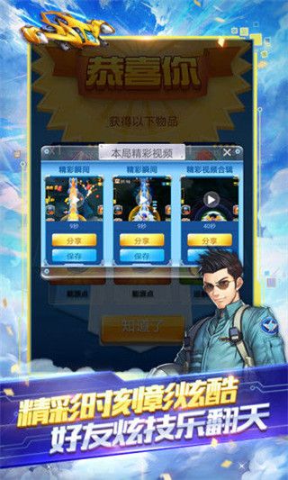 全民飛機大戰手機版