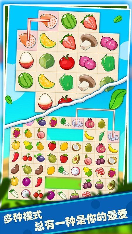 果蔬連連看手機版(Fruit Link)