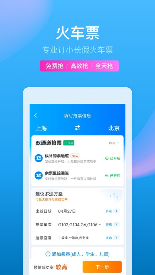 攜程旅行手機版