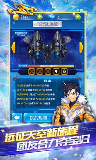 全民飛機大戰手機版