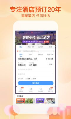 藝龍旅行
