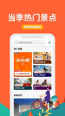 客路旅行(Klook)