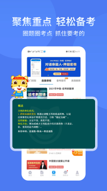 阿虎醫考