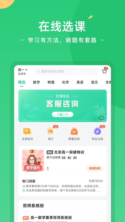 好課在線