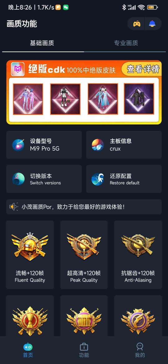 小茂畫質Pro免費版