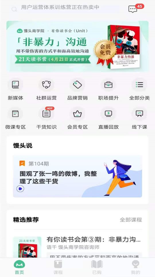 饅頭商學院