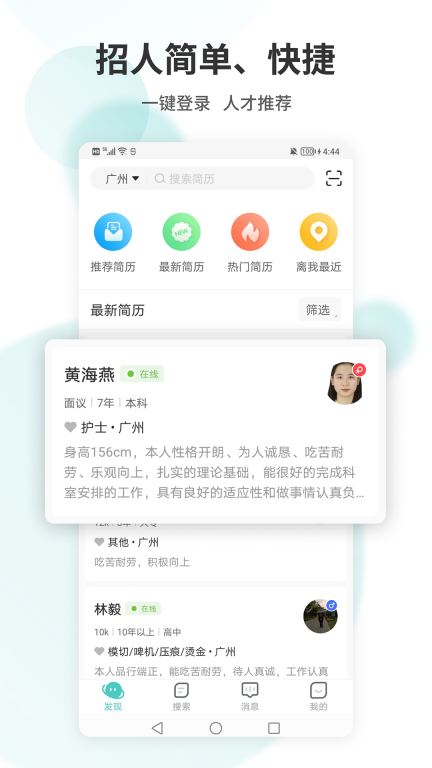 廣州直聘