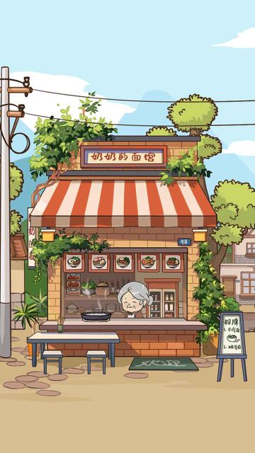 奶奶的面館