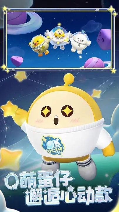 蛋仔派對太空奇遇季