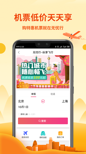 無憂行