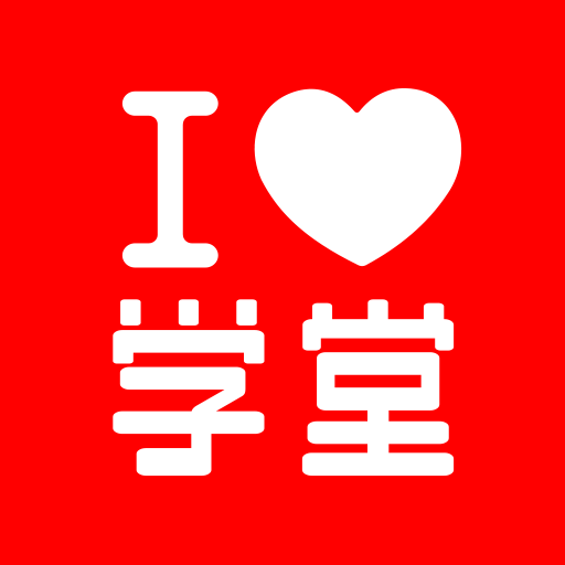 愛學堂