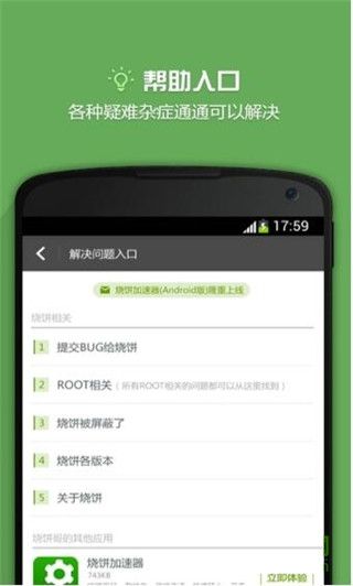 燒餅游戲大師