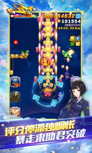 全民飛機大戰手機版