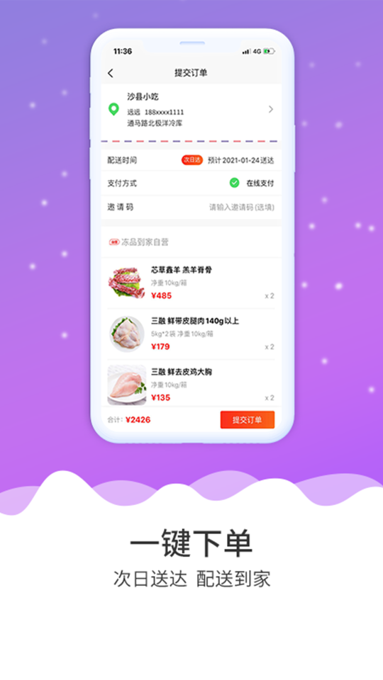凍品到家