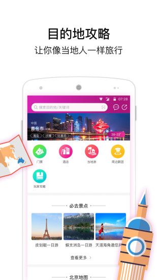 盈科旅游