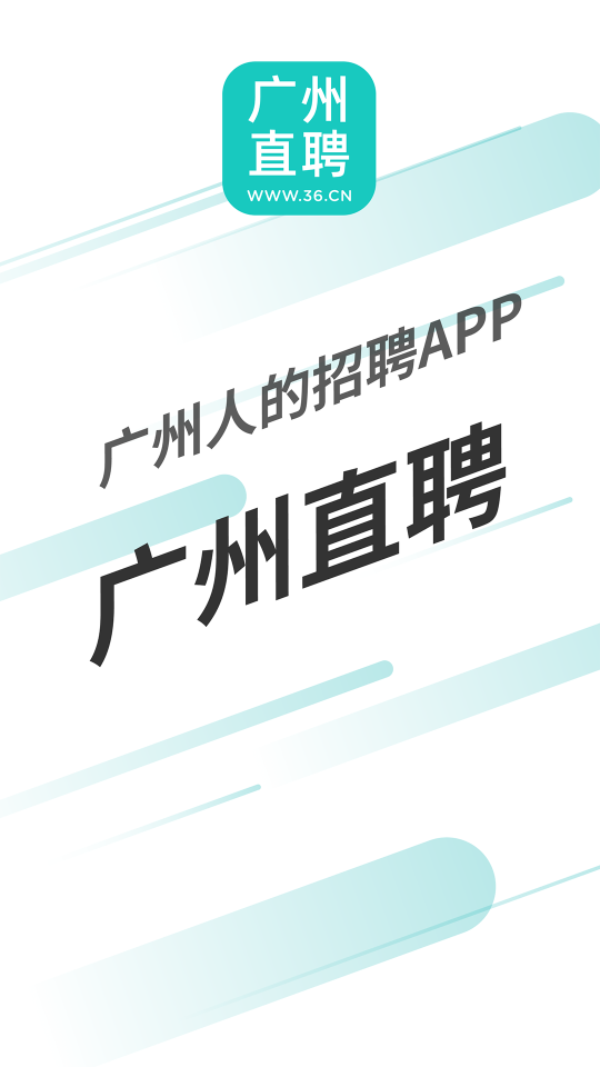 廣州直聘