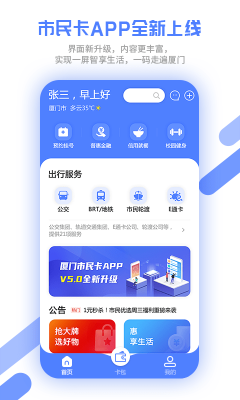 廈門市民卡