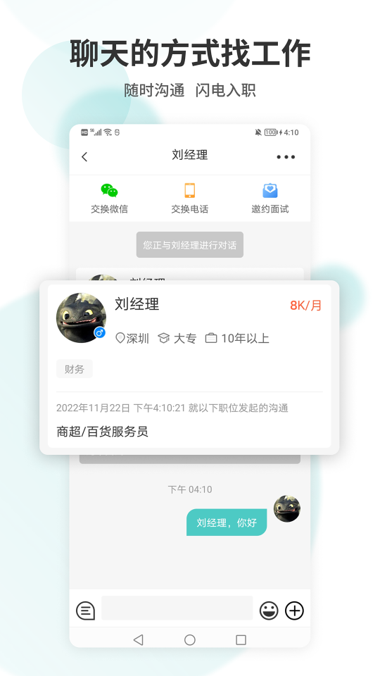 廣州直聘