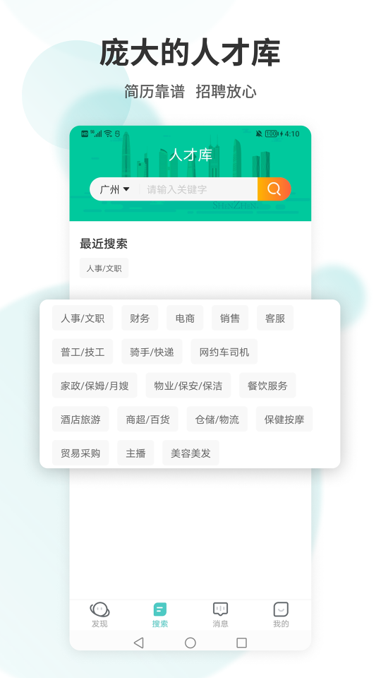 廣州直聘