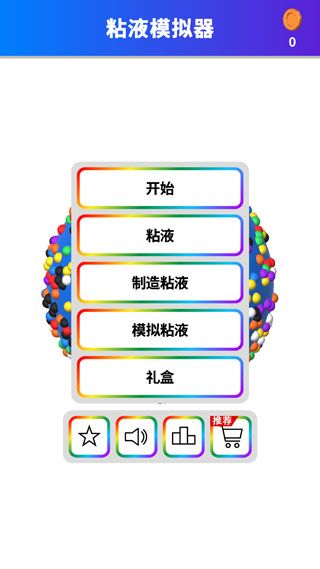軟泥模擬器中文版