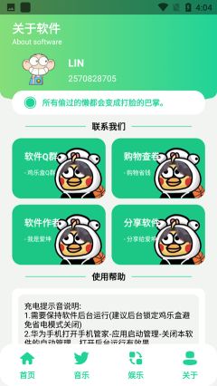 雞樂盒新版